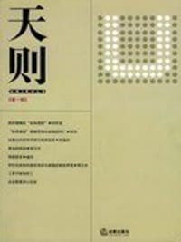 天则(第1辑) (平装)