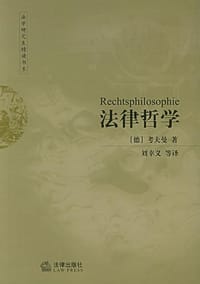 书籍 法律哲学的封面