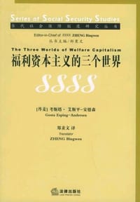 书籍 福利资本主义的三个世界的封面