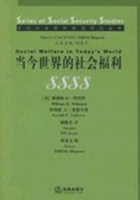 书籍 当今世界的社会福利的封面