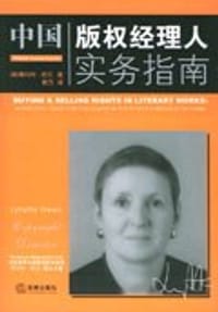 中国版权经理人实务指南