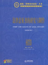 书籍 法律意见书的研究与制作的封面