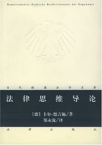 书籍 法律思维导论的封面