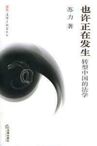 书籍 也许正在发生的封面