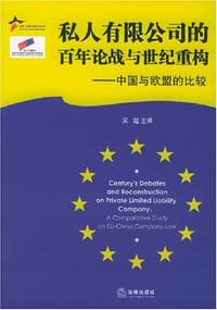 书籍 私人有限公司的百年论战与世纪重构的封面