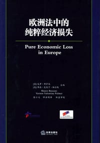 书籍 欧洲法中的纯粹经济损失的封面