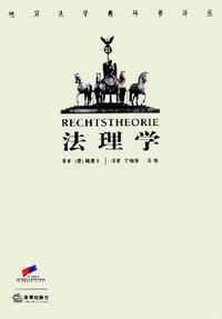 书籍 法理学的封面