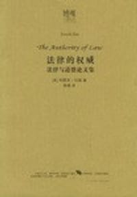 书籍 法律的权威的封面