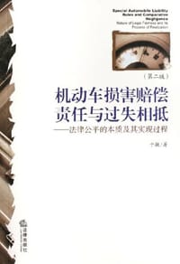 机动车损害赔偿责任与过失相抵