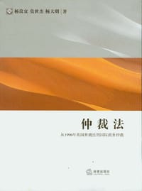 书籍 仲裁法的封面