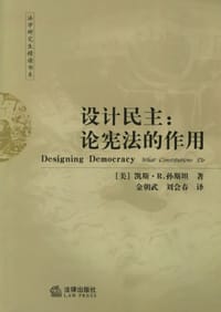 设计民主 - 凯斯·R.孙斯坦