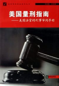 书籍 美国量刑指南的封面