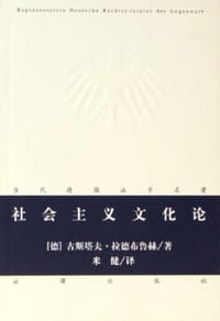 社会主义文化论