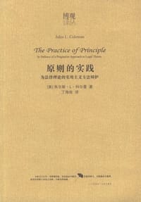 原则的实践