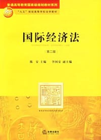 国际经济法