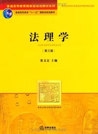 书籍 法理学的封面