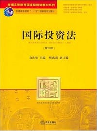国际投资法