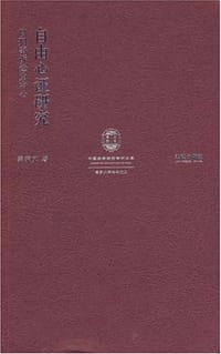 自由心证研究