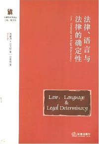 法律、语言与法律的确定性 - 比克斯