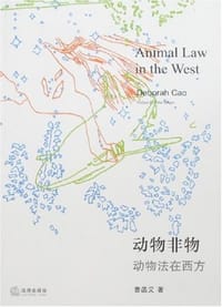 动物非物 - 曹菡艾