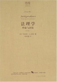 法理学