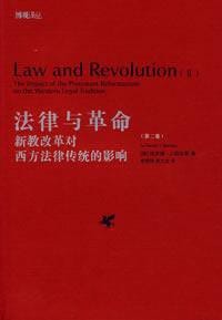 书籍 法律与革命（第二卷）的封面