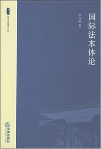 国际法本体论