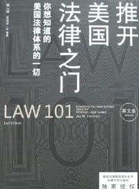 推开美国法律之门 - 费曼