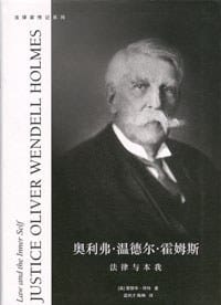 奥利弗·温德尔·霍姆斯 - [美] 爱德华·怀特