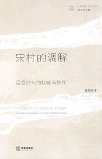 宋村的调解 - 董磊明