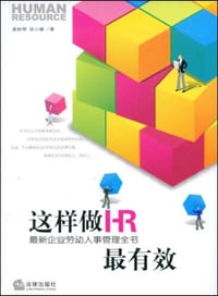 这样做HR最有效 - 娄秋琴