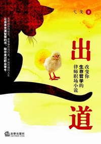 书籍 出道的封面