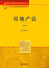 房地产法