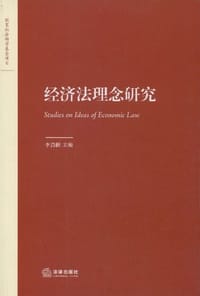 书籍 经济法理念研究的封面
