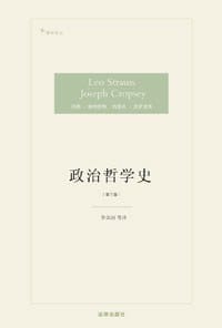 政治哲学史（第三版）