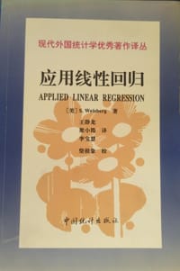 应用线性回归 - [美] S. Weisberg