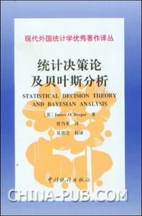 统计决策论及贝叶斯分析