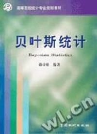 书籍 贝叶斯统计的封面