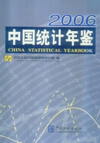 书籍 2006-中国统计年鉴的封面