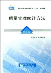 质量管理统计方法
