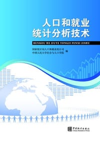 书籍 人口和就业统计分析技术的封面