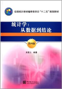 书籍 统计学的封面