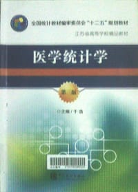 医学统计学