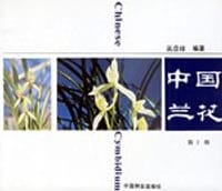 书籍 中国兰花的封面