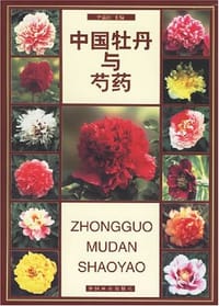 书籍 中国牡丹与芍药的封面