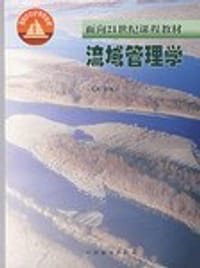 流域管理学