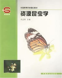 资源昆虫学