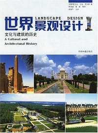 世界景观设计 - 〔美〕伊丽莎白﹒巴洛﹒罗