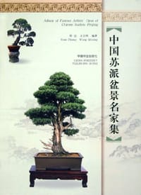 中国苏派盆景名家集
