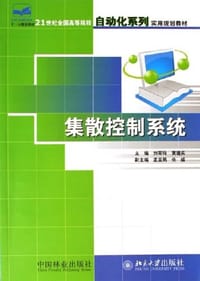 集散控制系统